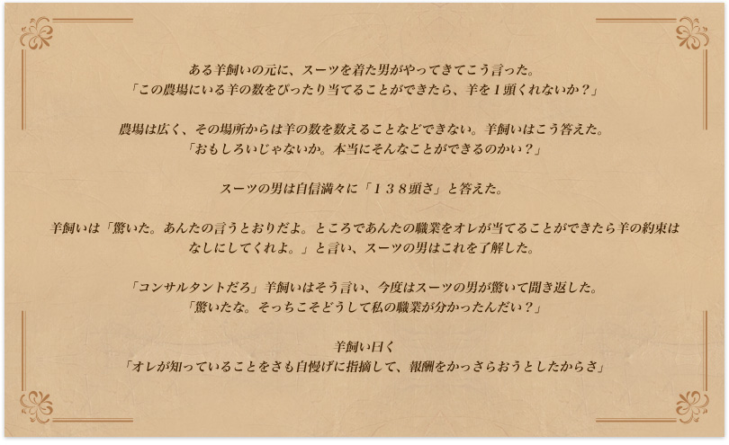 ストーリー
